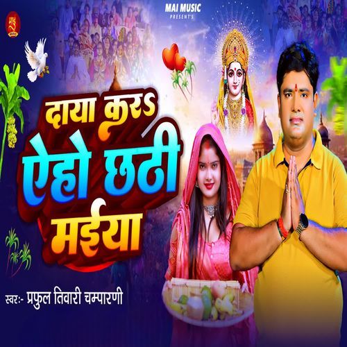 Daya Kara Yeho Chhathi Maiya