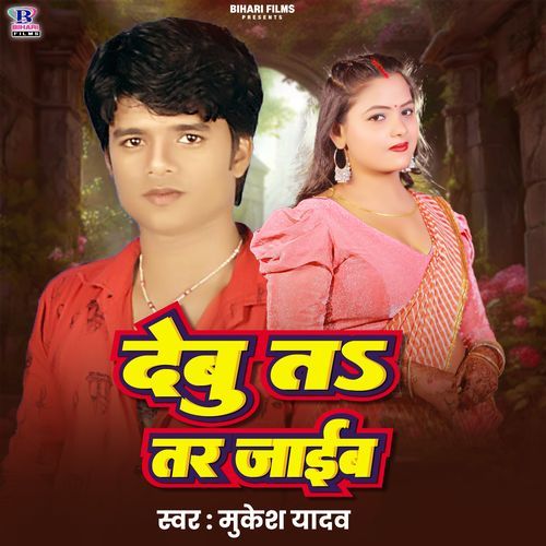 Debu Ta Tar Jaib