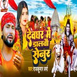 Deoghar Me Dalvau Senur