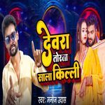 Devar Torta Sala Killi