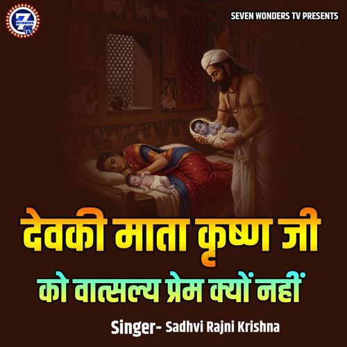 Devki Mata Krishna Ji Ko Vatsalya Prem Kyon Nahi