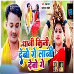 Dhani Kini Debo Ge Lani Debo Ge