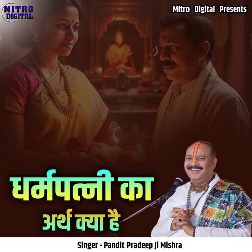 Dharmpatni Ka Arth Kya Hai (Live)