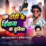 Dhodhi Ke Deewana Ba Duniya