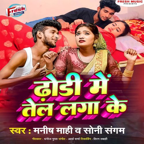 Dhodi Me Tel Laga Ke