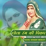 Dhola Rang Ki Pickup