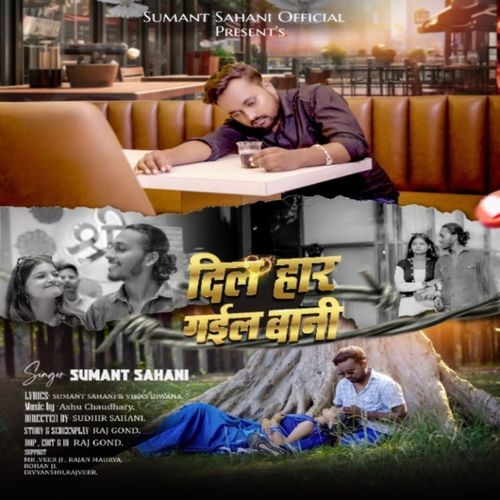 Dil Har Gail Bani