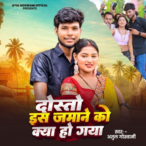 Dosto Is Jamane Ko Kya Ho Gaya