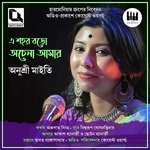 E Shahor Baro Achena Amar