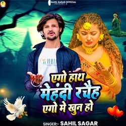 Ego Hath Mehandi Rachie Ego Me Khun Ge