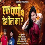 Ek Pappi Deshil Ka