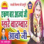 Ekan Baar Aavo ji Mhare Barmbar Aavo