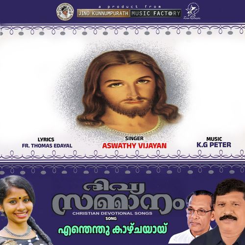 Enthenthu