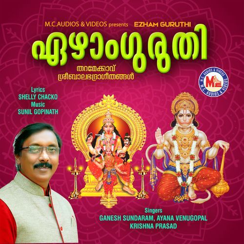 Tharamekkavilebhagavathikku