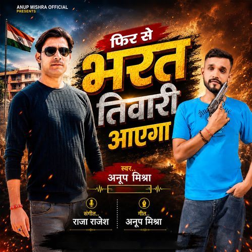Fir Se Bharat Tiwari Aayega