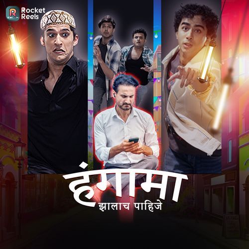 Hangama Jhalaach Paahije (From "Ilaka")