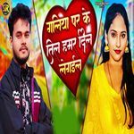 Galiya Par Ke Til Hamar Dil Legail