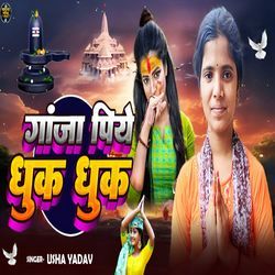 Ganja Piye Dhuk Dhuk