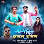 Gari Dihe Katal Katal