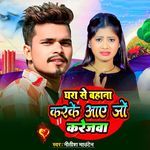 Ghara Se Bahana Karke Aay Jo Karejwa