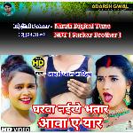 Gharwa Naikhe Bhatar Aawa A Yar (Lokgeet)