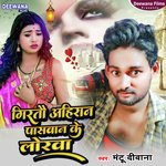 GIRTAU AHIRAN PASWAN KE LORWA GE (SAD SONG)