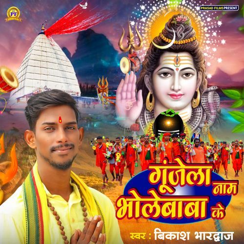 Gunjela Naam Bholebaba Ke