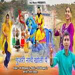 Gurjari Nache Kholi pe