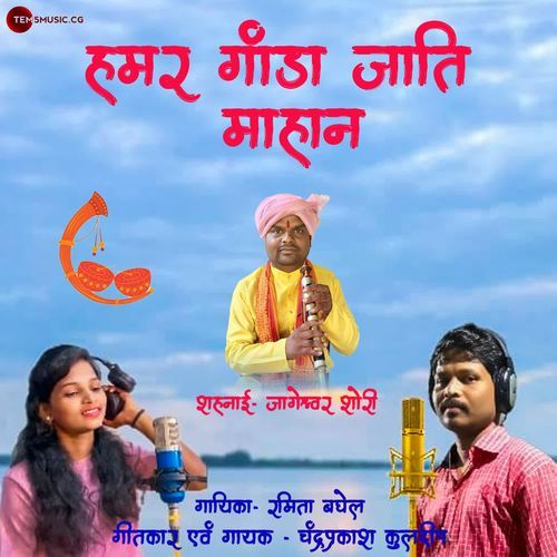 Hamar Ganda Jati Mahan