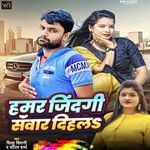 Hamar Jindagi Sawar Dihala