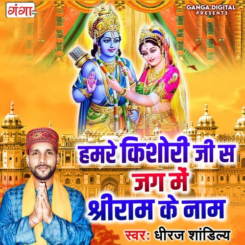 Hamre Kishori Ji Sa Jag Me Shree Ram Ke Nam