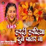 Hardi Hardiya Dube Patar Na