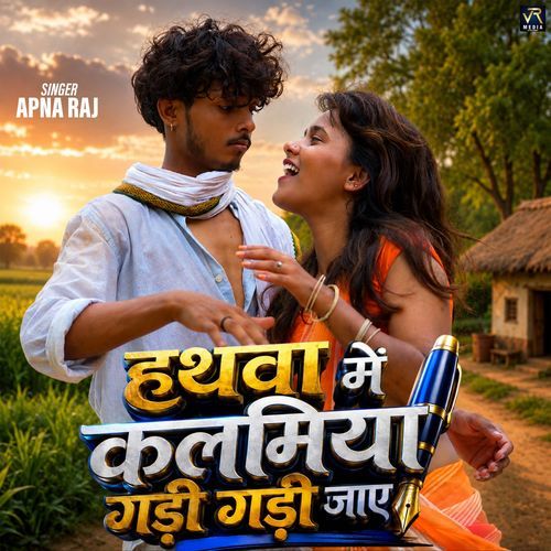Hathwa Me Kalmiya Gadi Gadi Jaye