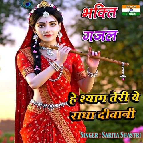 He Shiyam Teri Ye Radha Deewani