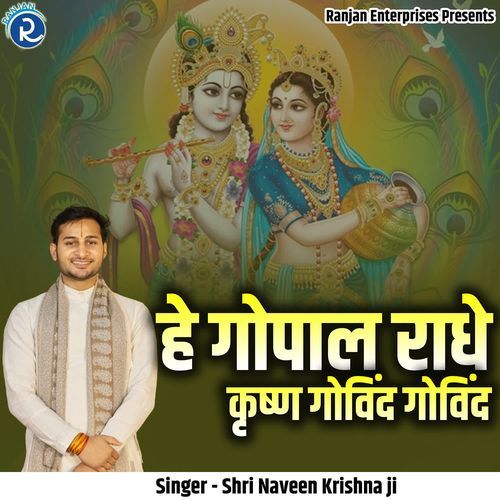 Hey Gopal Radhe Krishn Govind Govind