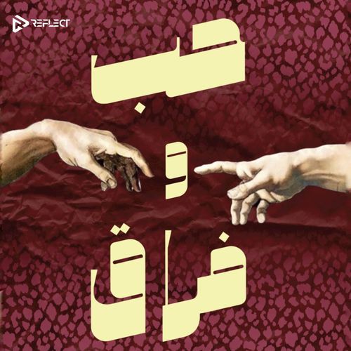 Mesh 3aref Mali cover art