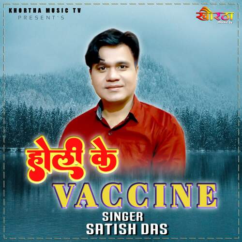 Holi Ke Vaccine