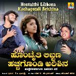 Hontaithi Libbana Hachagondi Arishina