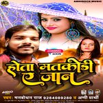 Hota Matkodi A jaan (bhojpuri)