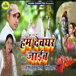 Hum Devghar Jaib