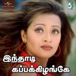 Inthadi (From "Dhol")