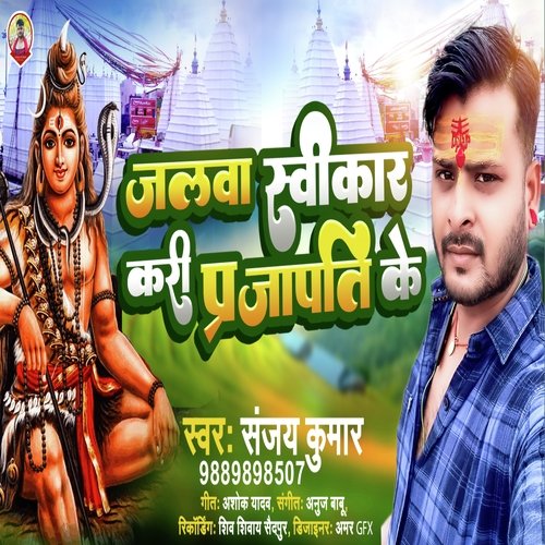 Jalva Swikar Kari Prajapati Ke