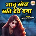 Janu Moye Mati Deve Daga