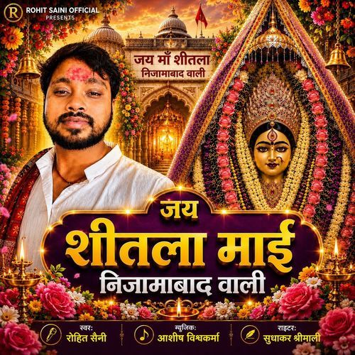 Jay Shitla Mai Nijamabad vali