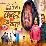 Jite Ji Mor Kadar Na Karle