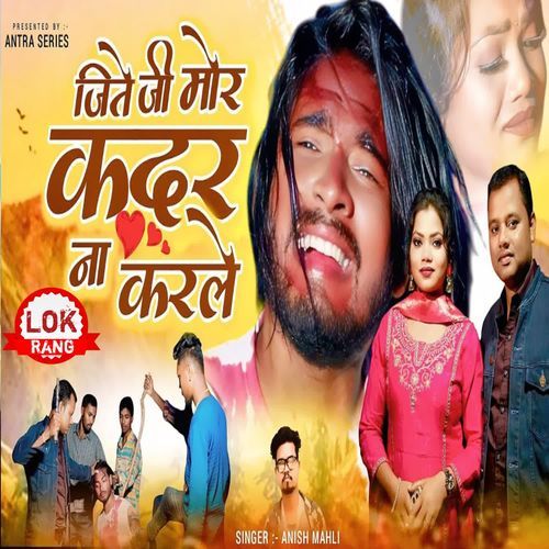 Jite Ji Mor Kadar Na Karle