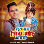 Jug Jug Jiya Mor Bhatiji