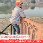 KAL WASU MOHBBAT KI BUJO CHO