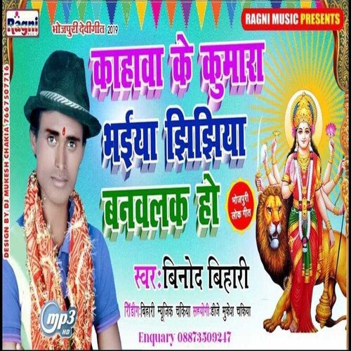 Kahawa Ke Kumara Bhaiya Jhijhiya Banawlak Ho