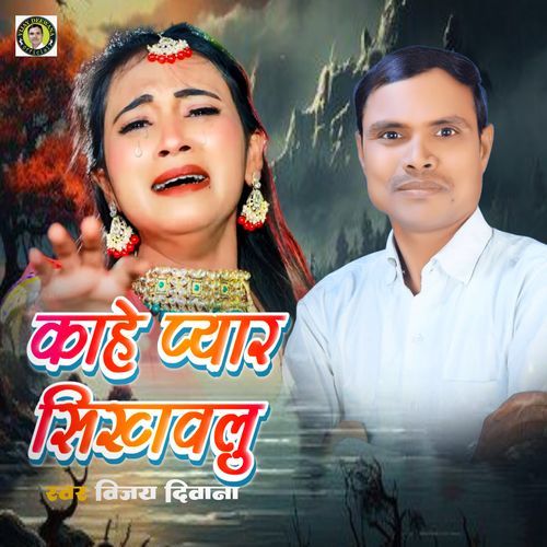 Kahe Pyar Sikhawalu